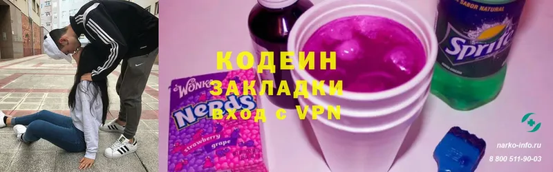 Кодеин Purple Drank  даркнет сайт  Калининск 